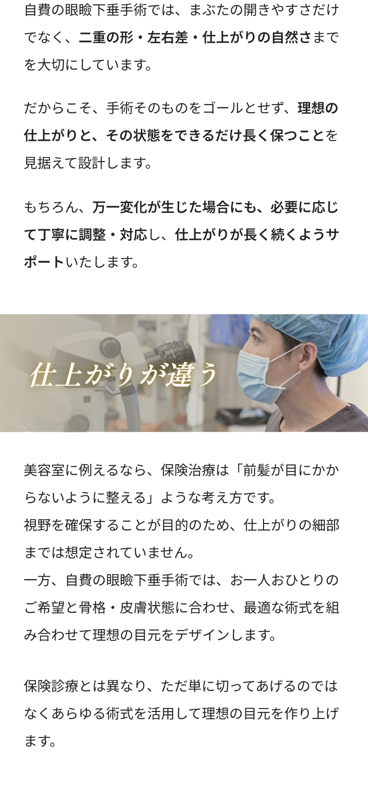 自費診療だからできる眼瞼下垂手術