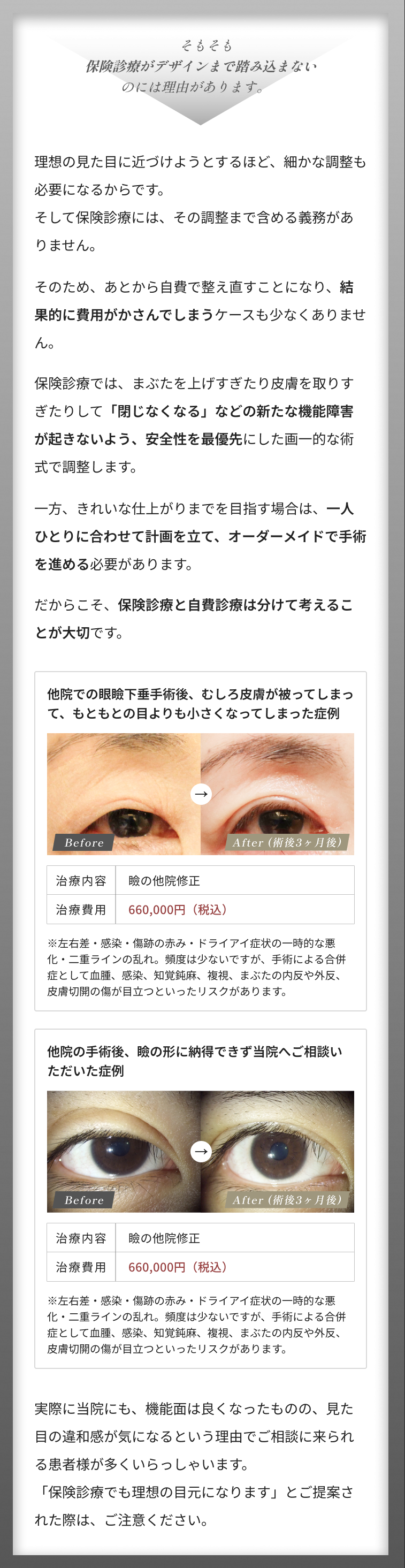 医師選びで注意すべきポイント