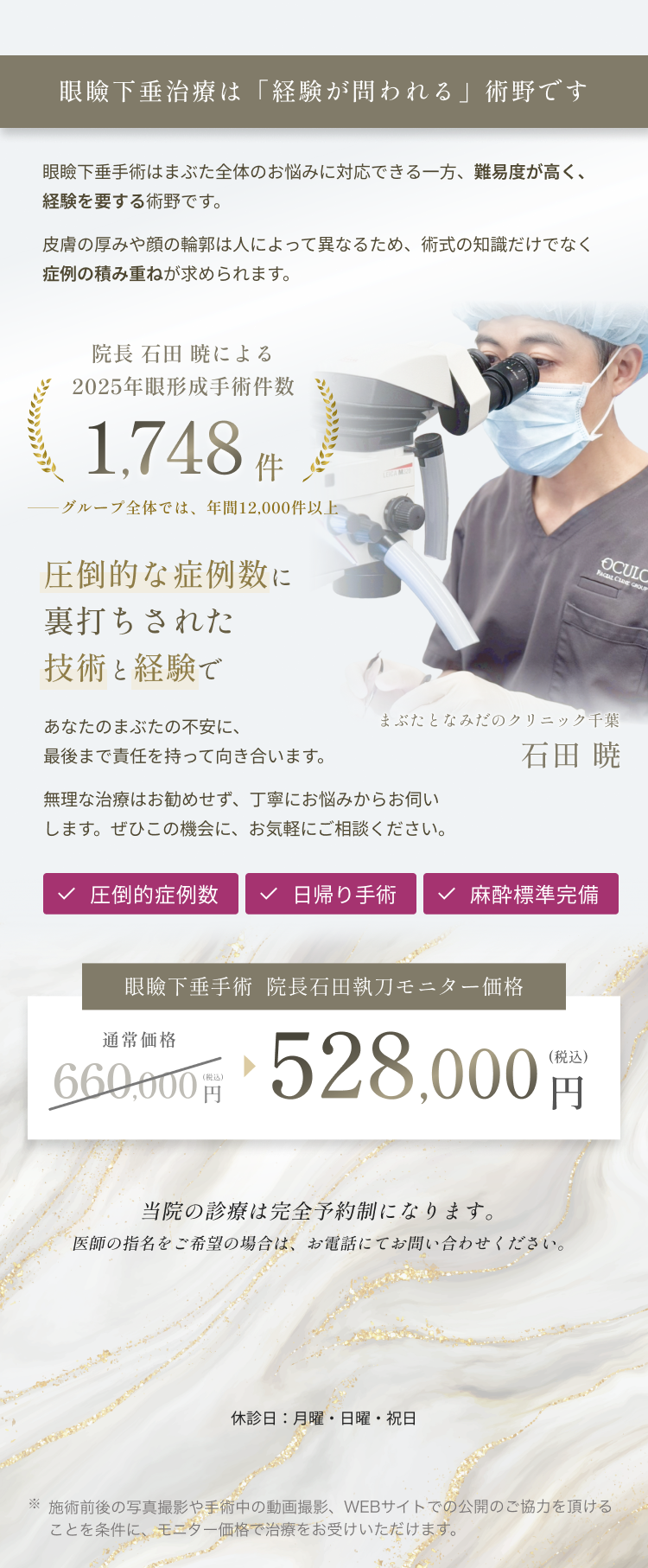 無料カウンセリング予約
