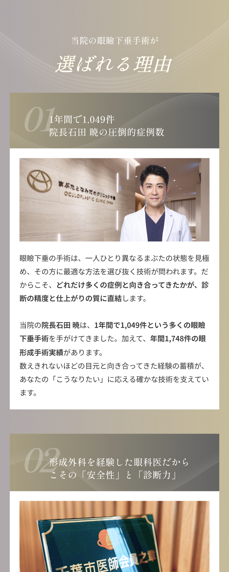 選ばれる理由