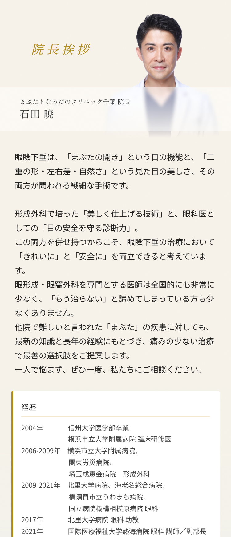 医師紹介