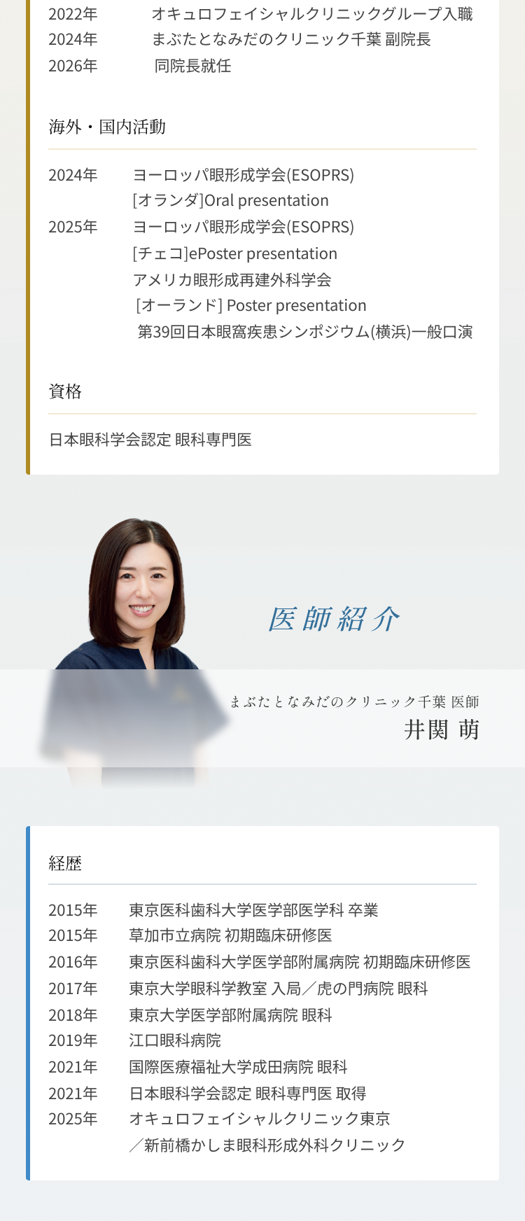 医師紹介