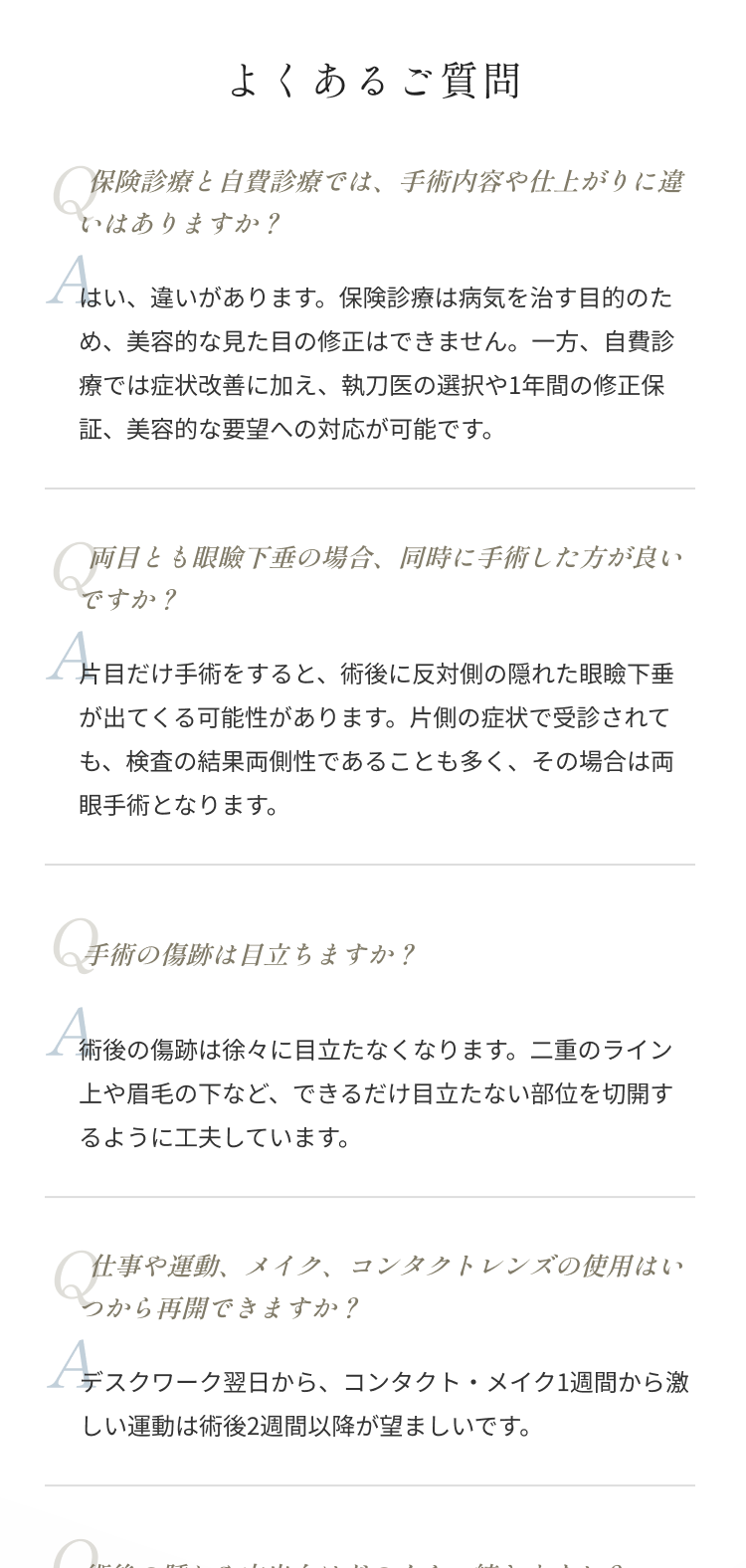 よくある質問