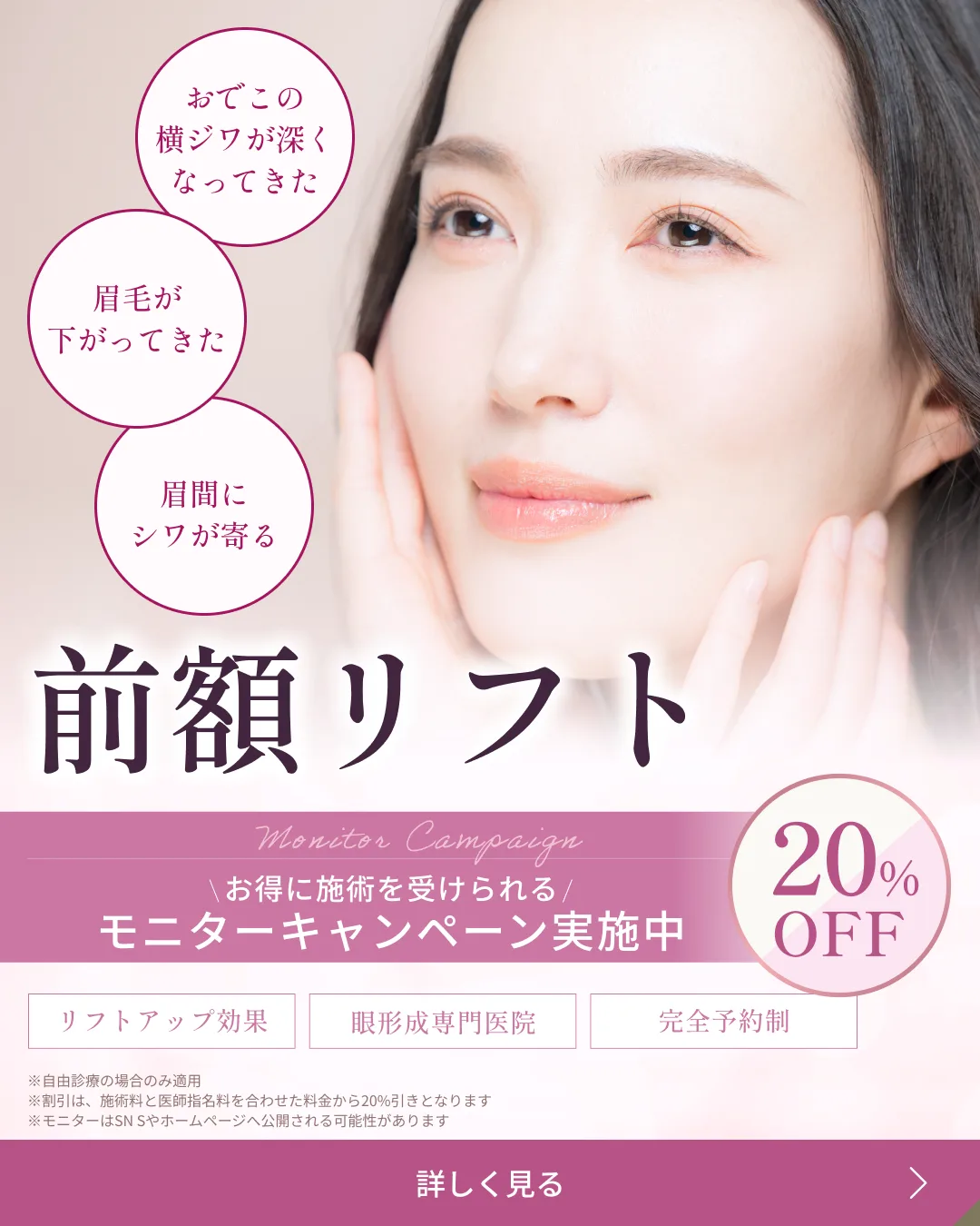 前額リフト モニターキャンペーン実施中