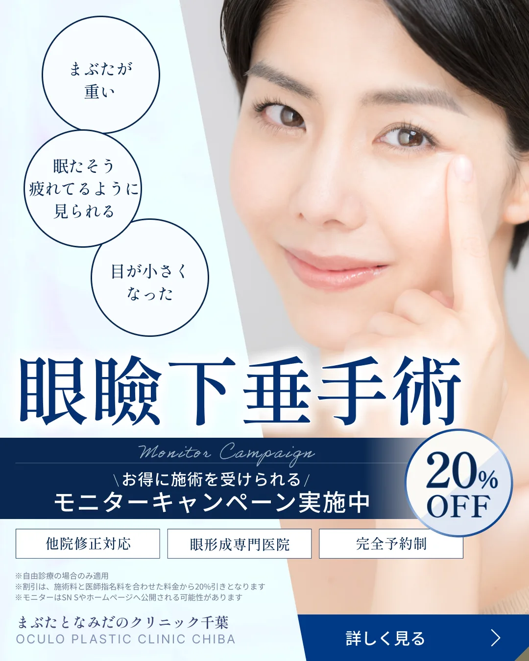眼瞼下垂手術 モニターキャンペーン実施中